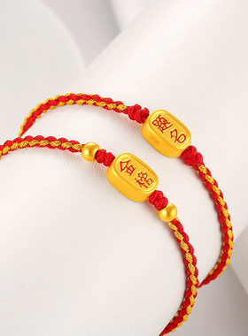 黄金金榜题名手链男女足金999