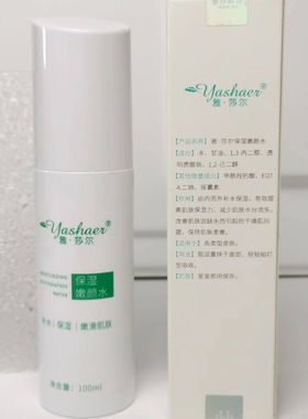 雅莎尔保湿嫩颜水官网正品柔肤水