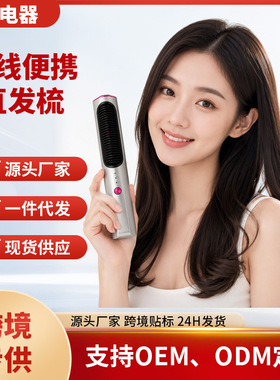 跨境无线直发梳新款造型梳便携家用宿舍充电造型器卷直两用不伤发