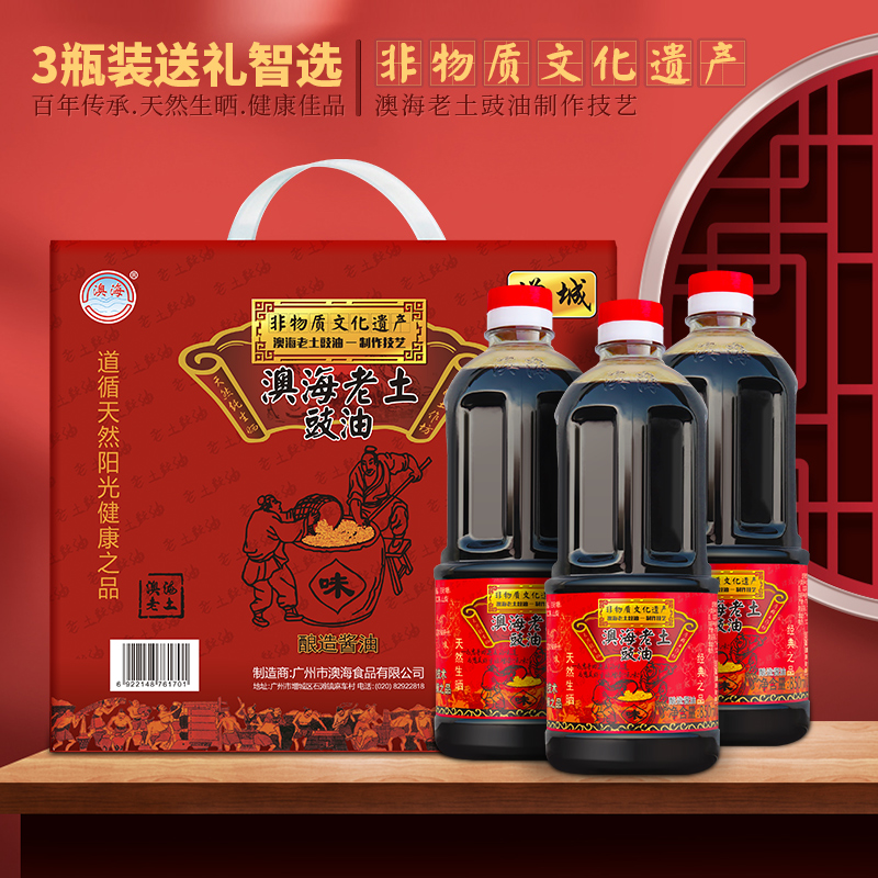 广东广州市级非遗澳海食品老土豉油皇酿造酱油增城点味坊850ml*3 - 图0