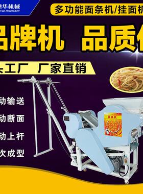 挂面机商用面条机大小型鲜湿面条自动压面叠皮饺子皮馄饨皮一体机