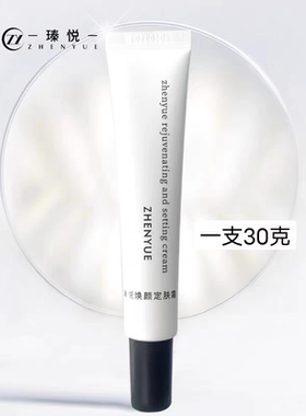 瑧悦定肤霜保湿温和修护舒缓受损肌肤抖音同款正品