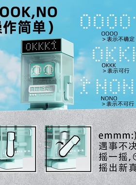真理贩卖机情绪稳定神器