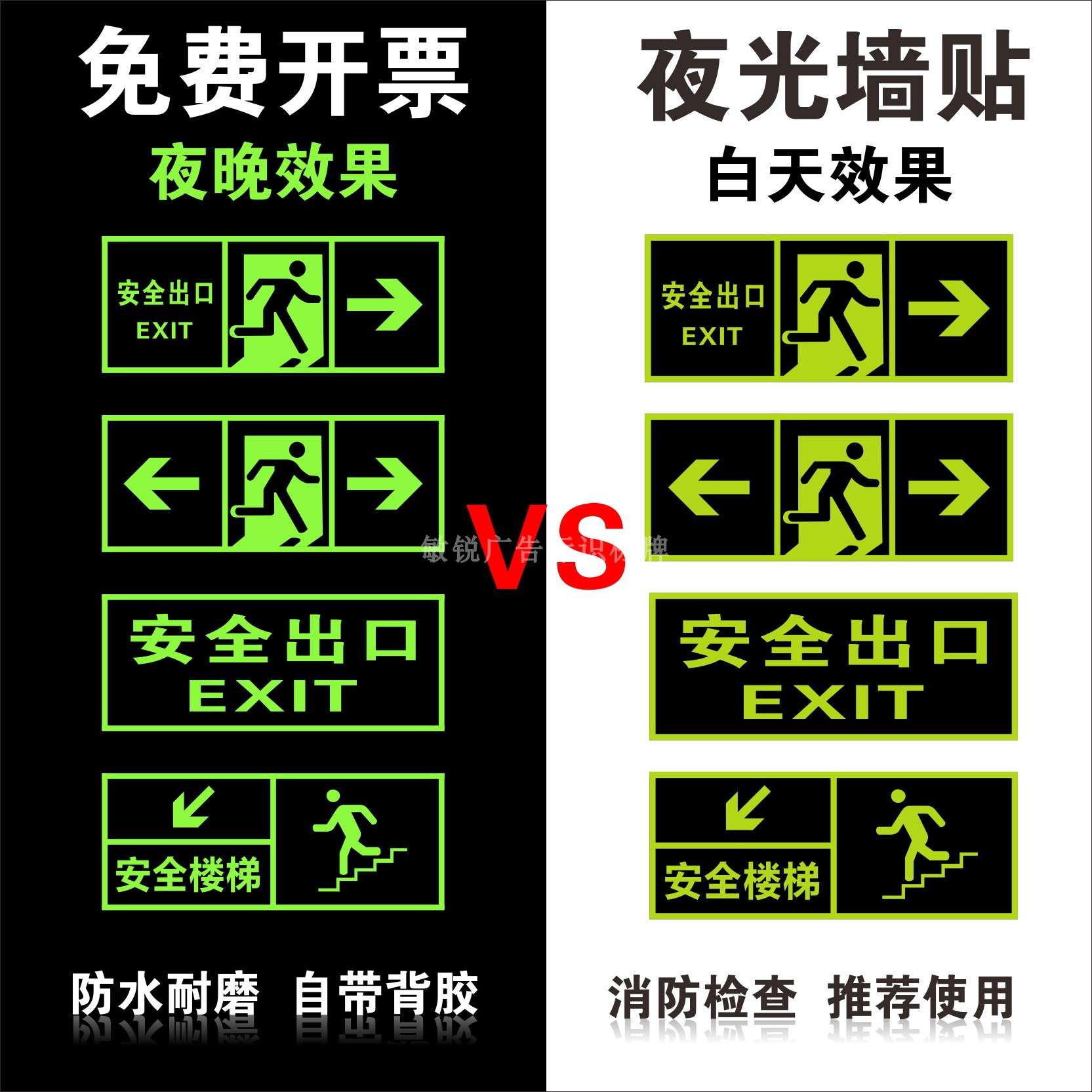 安全出口指示牌夜光地贴免接电应急紧急消防通道警示标识墙贴疏散 - 图1