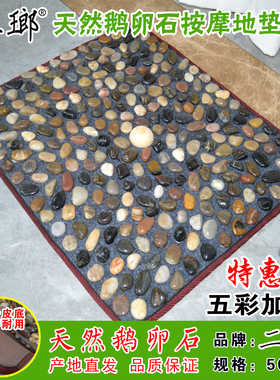鹅卵石按摩地垫足疗按摩垫