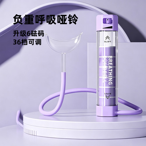 肺活量呼吸训练器男女通用肺活量训练器呼吸哑铃腹式呼吸阻力器 - 图1