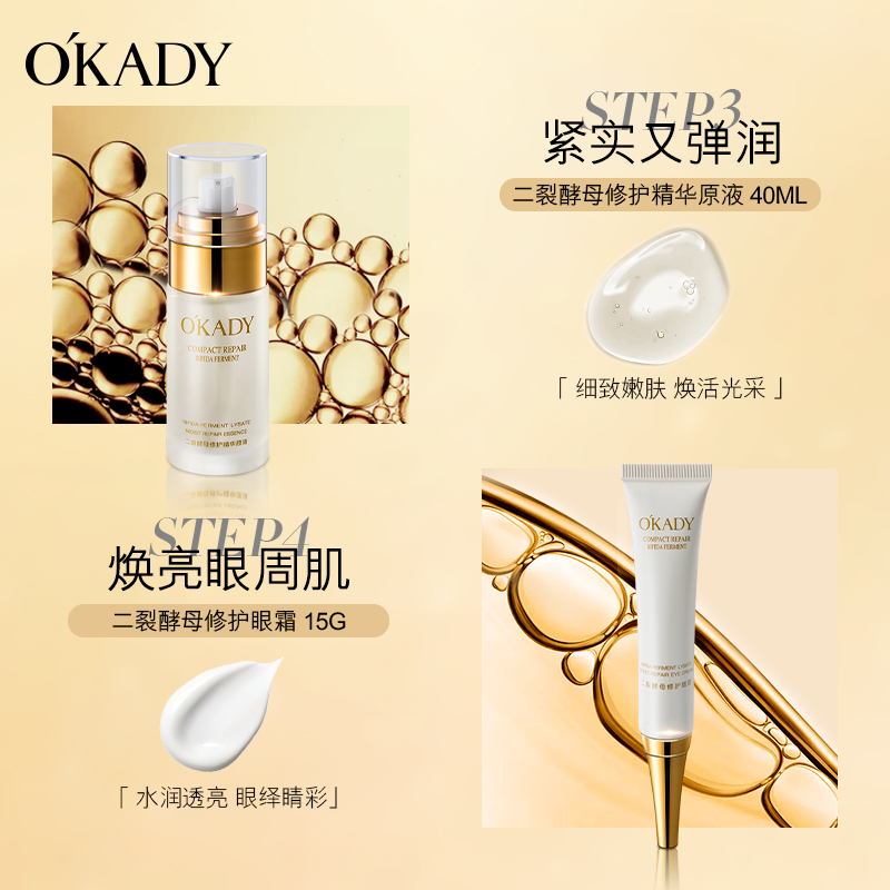 OKADY欧佩二裂酵母修复补水六件套盒护肤品提亮温和紧致去暗沉 - 图1