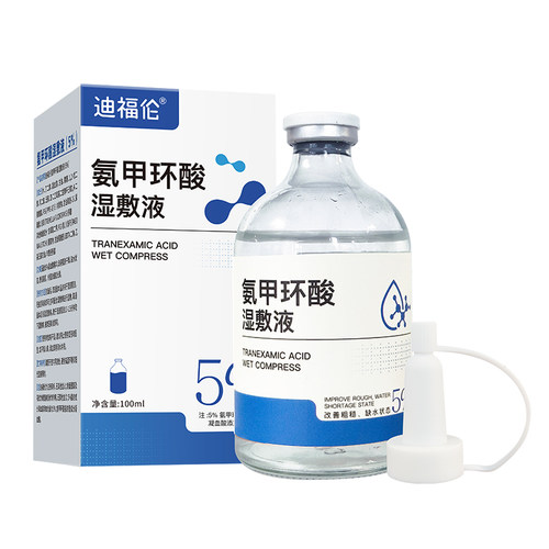 氨甲环酸湿敷液传明酸5%原液精华液补水提亮湿敷氨甲环酸软膏乳膏 - 图3