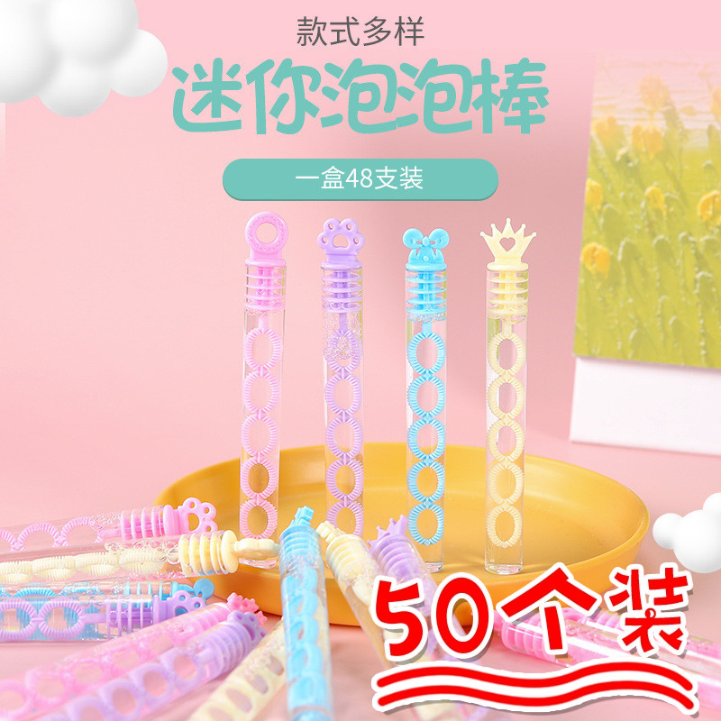 小支迷你泡泡棒吹泡泡水泡泡机儿童玩具小学生幼儿园小礼品礼物 - 图2
