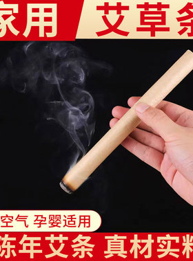 艾草熏香艾条消毒杀菌熏房间家用驱蚊虫陈年艾灸条艾棒纯艾柱正品