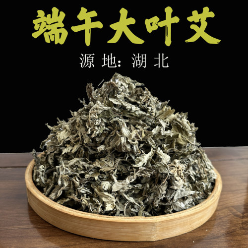 湖北艾叶艾草泡脚包干艾叶草陈年艾叶家用坐月子发汗产后儿童泡澡