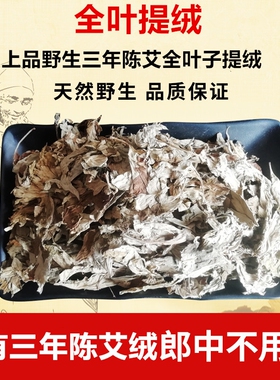 野生三年散装美容院专用艾绒