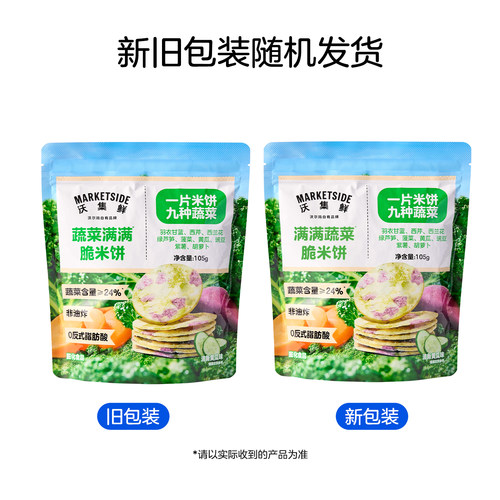 沃集鲜 蔬菜满满脆米饼(清新黄瓜味) 105g 9种蔬菜搭配沃尔玛代购 - 图3