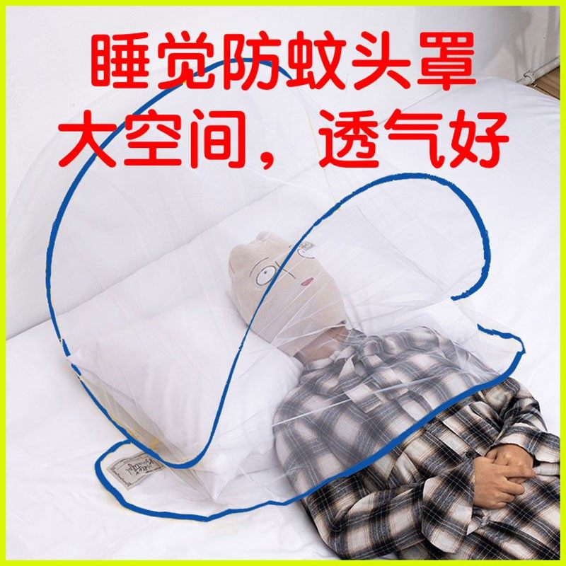旅行便携蚊帐户外简易可折叠防蚊头罩睡觉迷你头部脸部专用面部罩