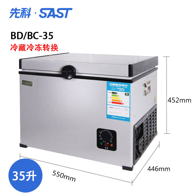 冷藏冷冻家用小型冰柜冷柜卧式冷柜冰柜迷你母乳柜 35L BC BD 先科 冷藏冷冻家用小型冰柜冷柜卧式冷柜冰柜迷你母乳柜 35L BC BD 先科