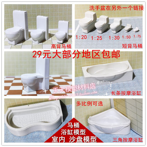建筑沙盘材料/DIY小家具/ABS玩具洁具 洗手盆1:20-75马桶浴缸模型 - 图3