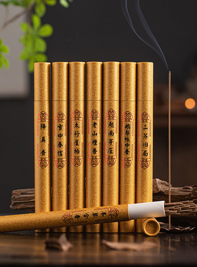 天然线香十味香信你套装礼品香熏