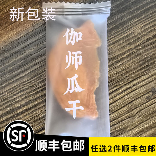 Xinjiang Jiashi County dried melons and non-cantaloupe melons with zero added content 500g casual independent small packaging for safe consumption