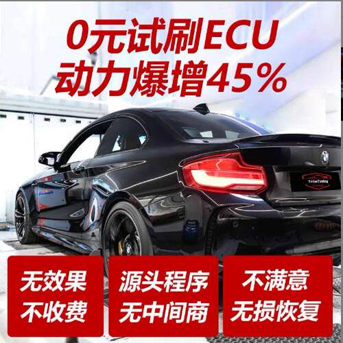 刷一阶程序大众奔驰宝马奥迪长安哈佛福特本田，汽车ECU动力升级 - 图1