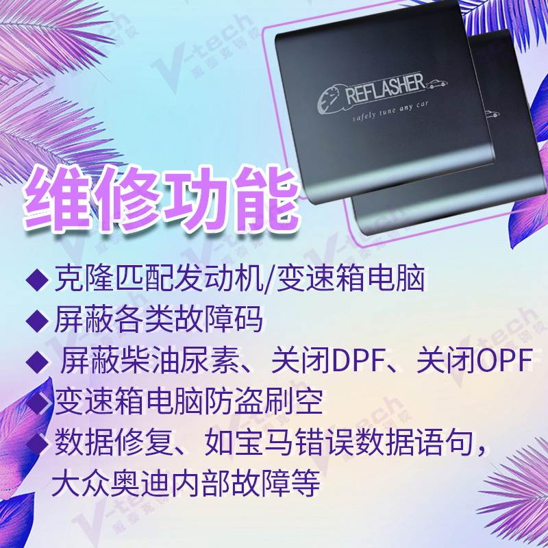 ECU刷写设备工具Reflasher汽车ECU动力升级一阶程序AUTOTUNER AT - 图2