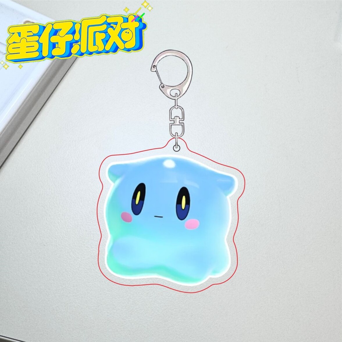 蛋仔派对周边挂链神奇艾比水捏捏学生闺蜜书包挂件双面夹层钥匙扣
