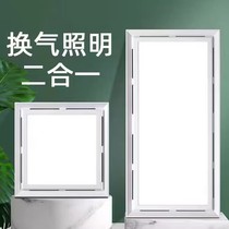 Integrated ceiling ventilation lighting two-in-one LED light exhaust fan kitchen toilet bathroom exhaust fan
