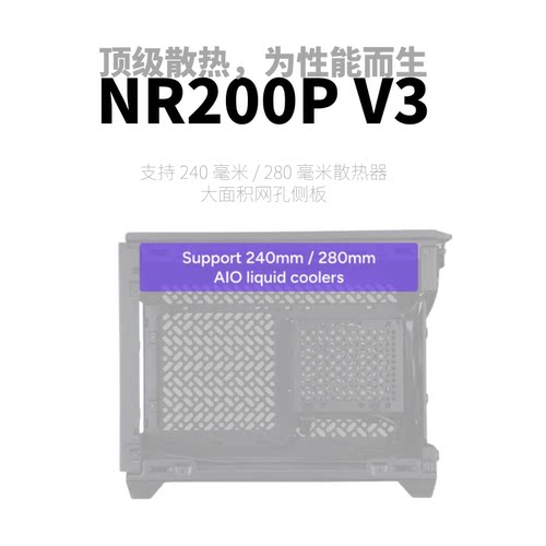 酷冷至尊NR200P V3 ITX机箱/磁吸开合面板/标配PCle 5.0x16转接线 - 图1