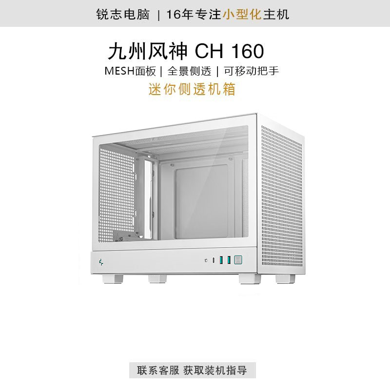 锐志电脑 九州CH160ITX机箱迷你台式电脑搭配购12600KF超频套装 - 图3