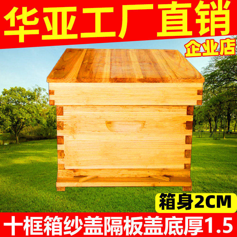 华亚蜂箱全套标准十框型中意蜂箱蜂具杉木养蜂工具不煮蜡蜜蜂巢箱,淘宝优惠券,粉丝福利购,淘宝优惠卷