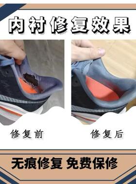 亚瑟士及织物面运动鞋球鞋修补破洞修补开线脱胶加固后跟内衬更换