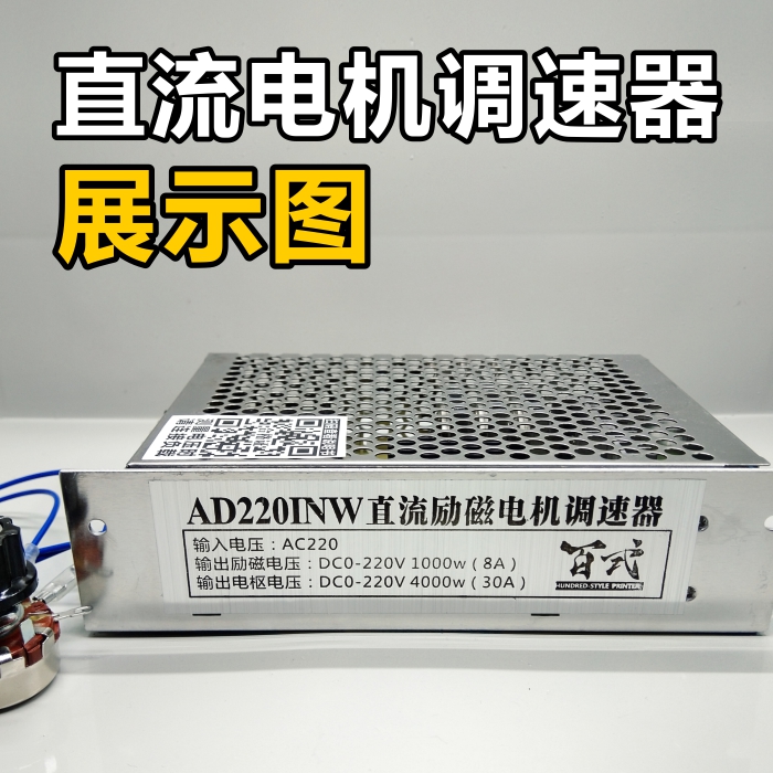 厂家直销 220v/110v 直流励磁电机调速器 工业用 大功率 4000w - 图0