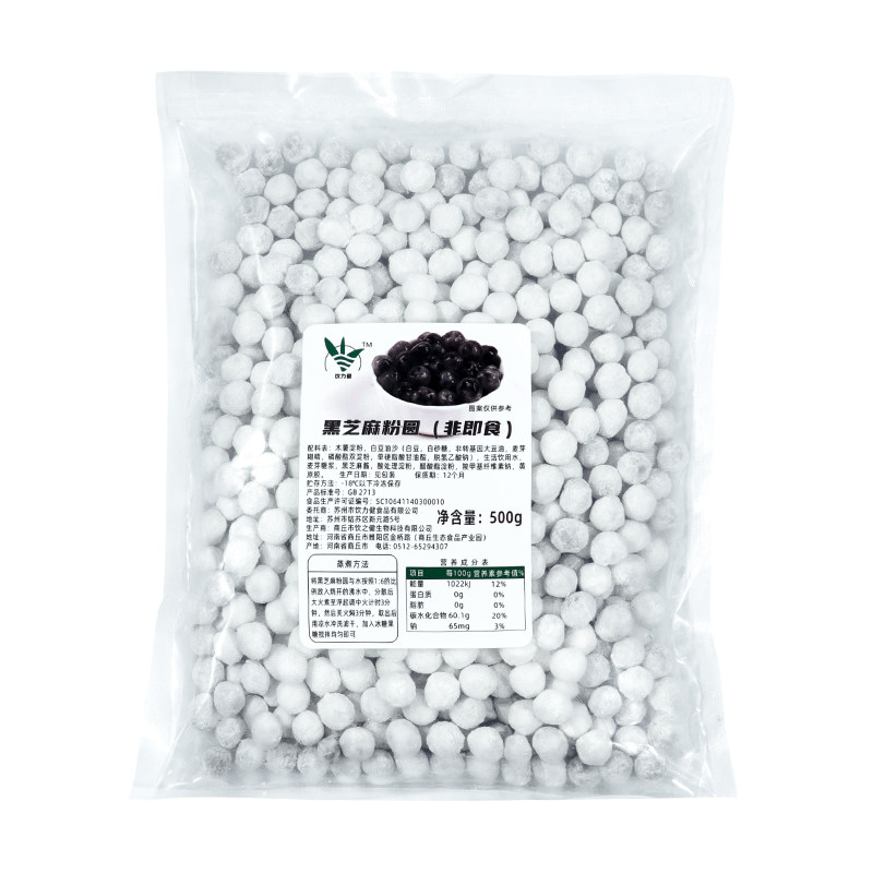 黑芝麻粉圆奶茶店专用珍珠小料快煮龙珠芝麻夹心元宵汤圆商用850g