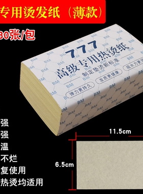 烫发纸艾文数码陶瓷烫卷发理发店