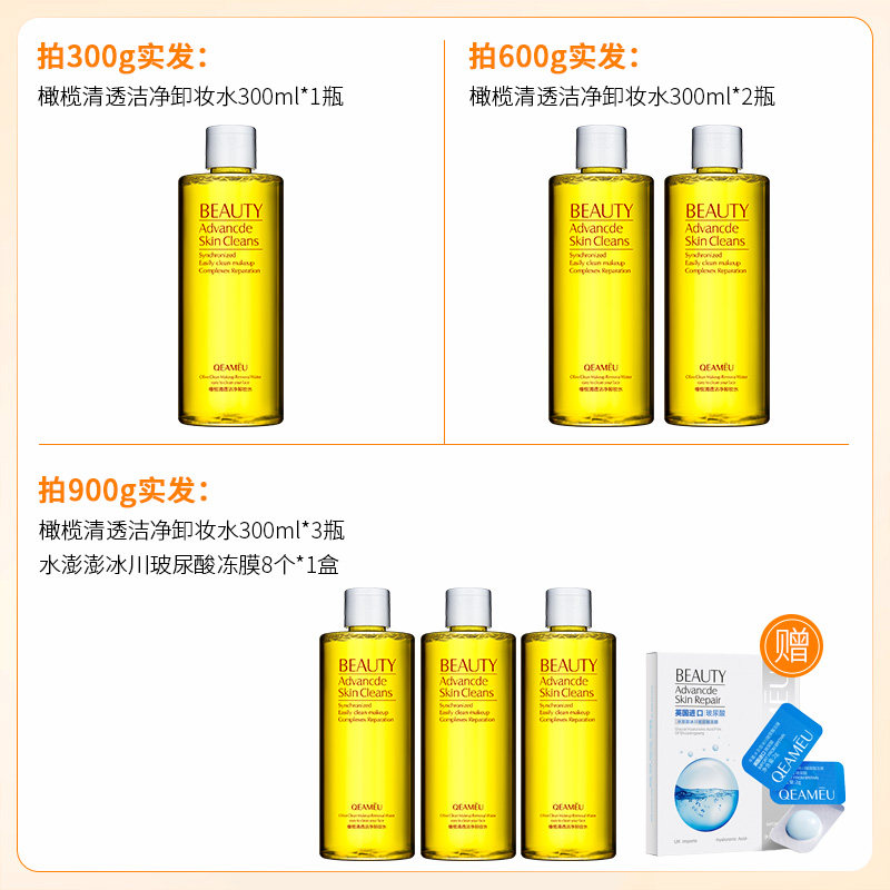 芊慕橄榄卸妆水 芊慕化妆品卸妆