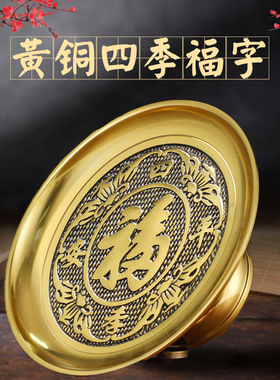纯铜供盘水果贡果盘子贡品盘供果盘上供财神供佛家用佛前供奉果盘