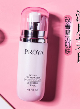 珀莱雅光感研白乳液补水保湿正品