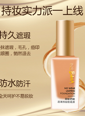 珀莱雅粉底液裸妆持久bb霜不脱妆