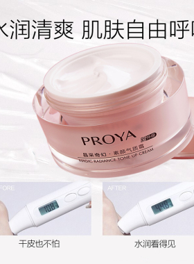 PROYA/珀莱雅素颜霜遮瑕提亮肤色