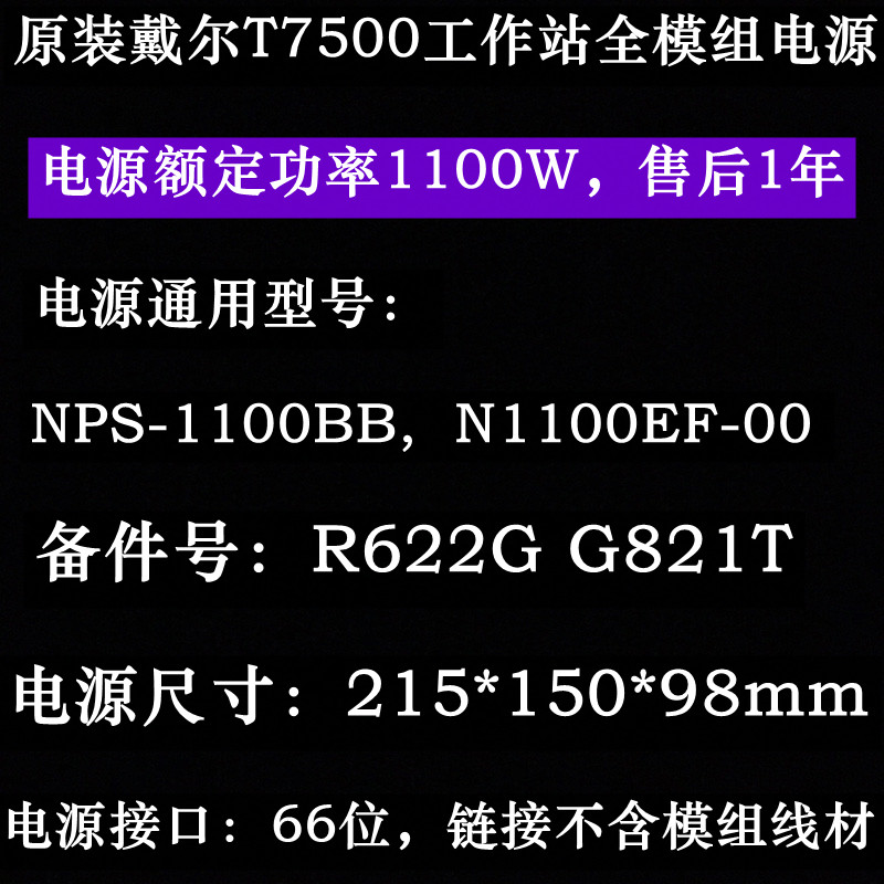 原装戴尔T3500 T5500 T7500工作站电源D525AF-00 N875EF-00 1100W - 图3