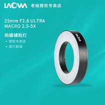LAOWA ring-focal lamp 25mm F2 8 ultramodern lens LED Tonic Light light Kunlworm Microdistance Photography