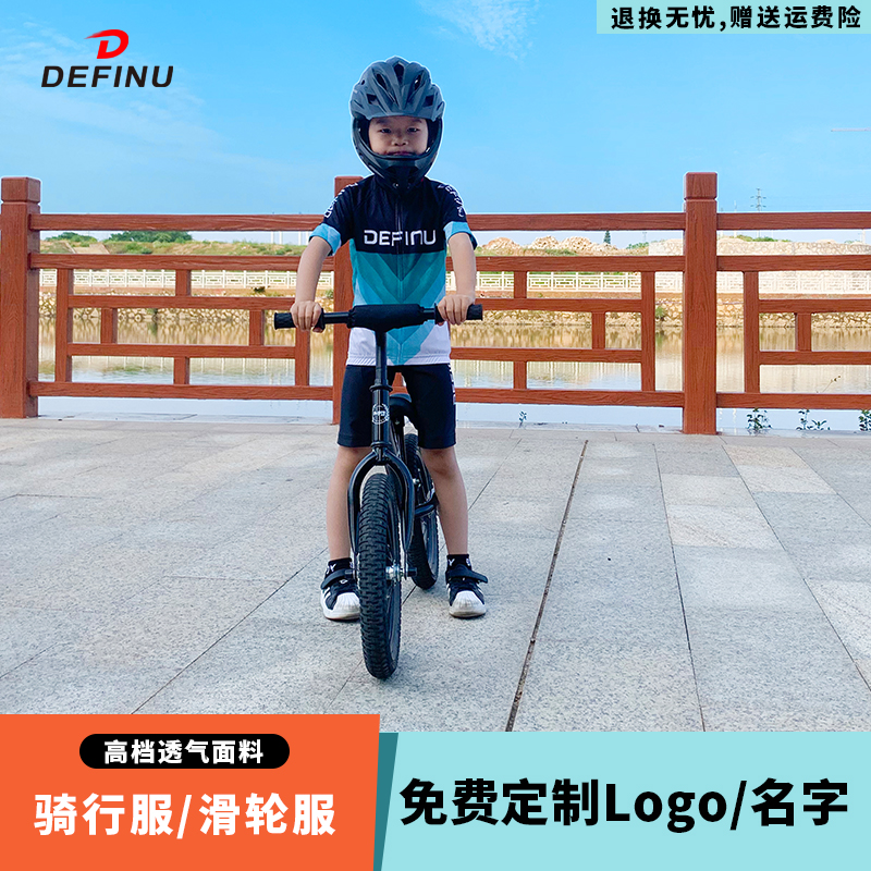 新款DEFINU 儿童骑行服套装2023夏季速干透气自行车平衡车队服 轮