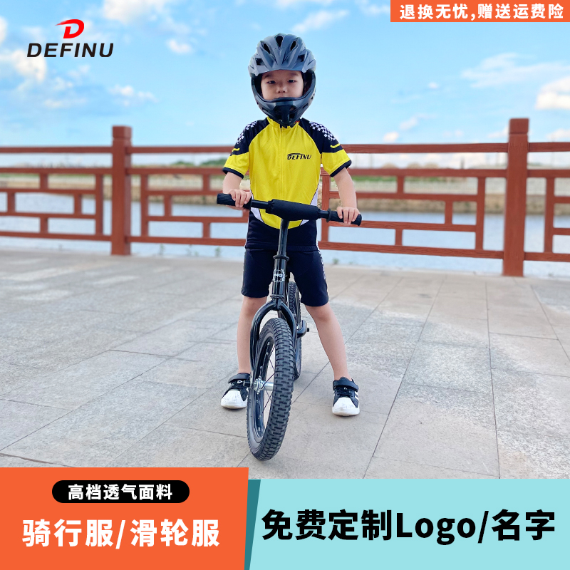 新款DEFINU 儿童骑行服套装2023夏季速干透气自行车平衡车队服 轮