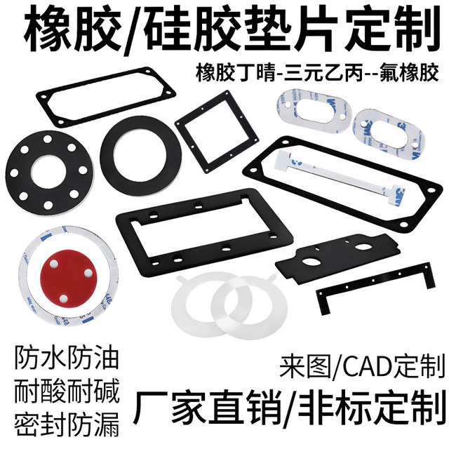 Rubber gasket silicone gasket Dingqing gasket ethylene-propylene sealing gasket special-shaped parts rubber pad