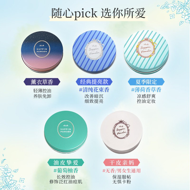 【安眠款】日本Club新品素颜晚安粉26g控油蜜粉保湿定妆控油粉饼