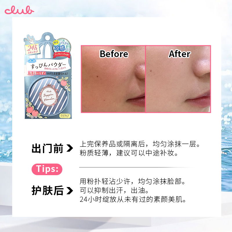 2021限定苹果薄荷club 26g蜜粉定妆 Club海外蜜粉/散粉