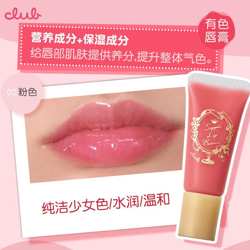 日本club水光唇釉精华液染唇液口红 Club海外唇彩/唇蜜/唇釉