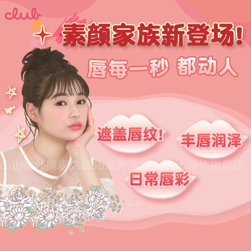 日本club水光唇釉精华液染唇液口红 Club海外唇彩/唇蜜/唇釉