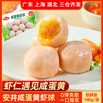 Anjing Salty Egg Shrimp Balls 180g Lock Fresh hot pot Ingredients Balls of Barbecue Guan East Cooking Strings of Shot and Spicy Hot