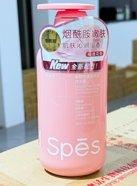 诗裴丝烟酰胺保湿嫩肤花香沐浴露