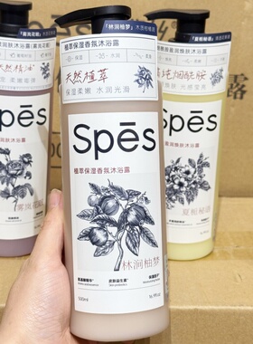诗裴丝精油沐浴露500ml保湿留香
